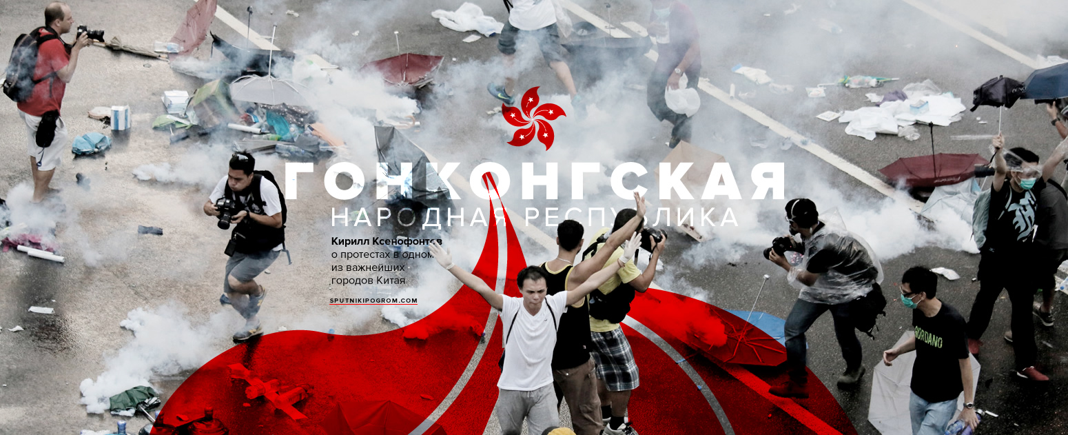 http://sputnikipogrom.com/wp-content/uploads/2014/09/hkprotests.jpg