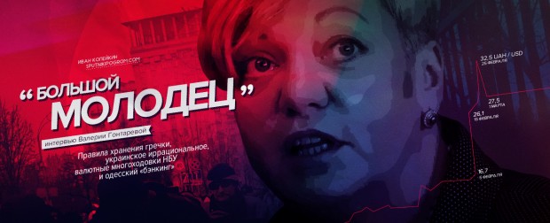 gontareva