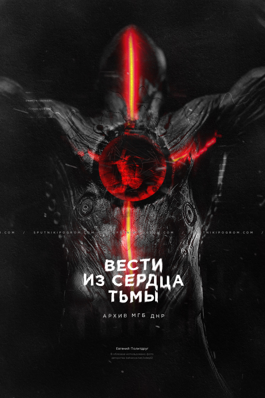 http://sputnikipogrom.com/wp-content/uploads/2015/09/heart-cover.jpg