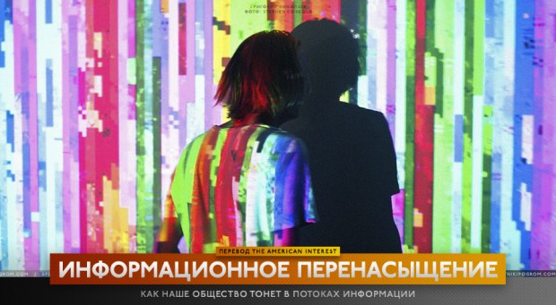 Смотреть Как справиться с потоком информации и не сойти с ума видео Смотреть Как справиться с потоком информации и не сойти с ума видео