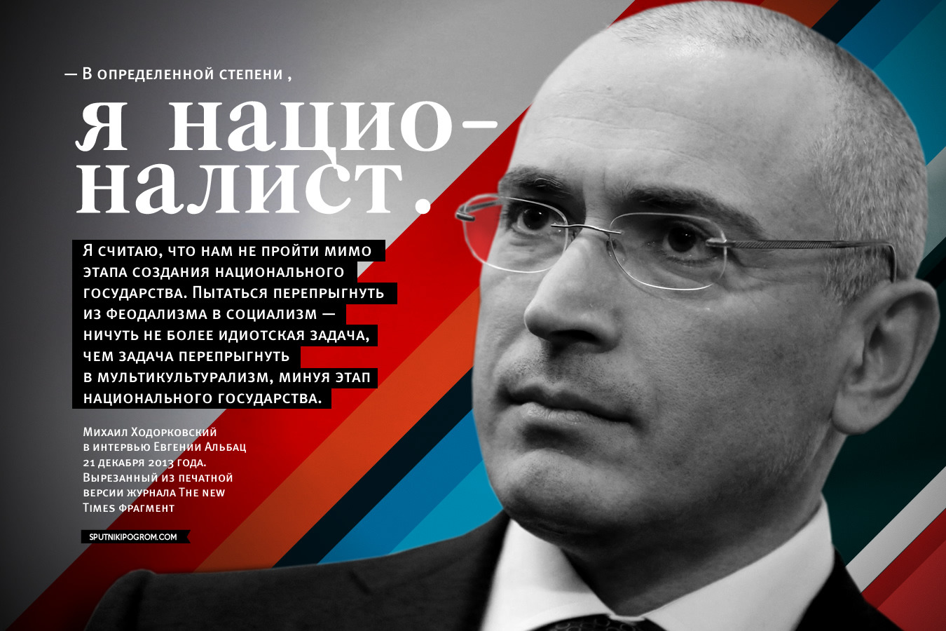 khororkovsky-nationalist