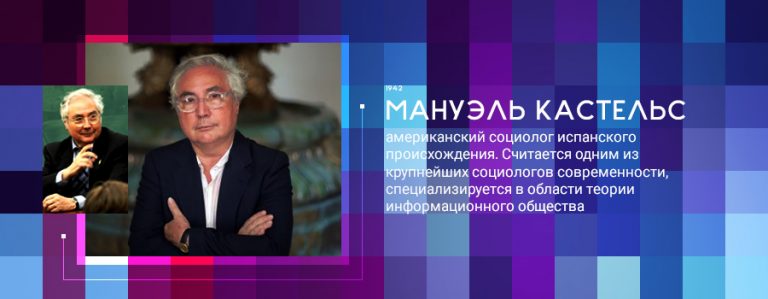 Кастельс информационное общество. Кастельс информационное общество