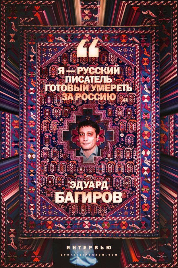 Книга «Гастарбайтер» Багиров Э.И.