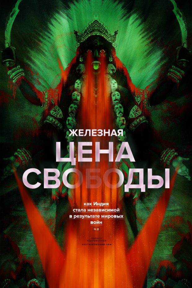 Вторая мировая — Спутник и Погром