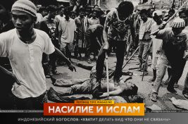 На фото обложки: мусульмане линчиют шестерых христиан, Джакарта, Индонезия, 1999 год.