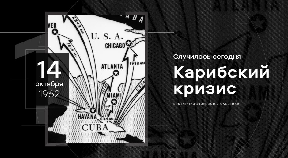 Карибский кризис 1962 картинки