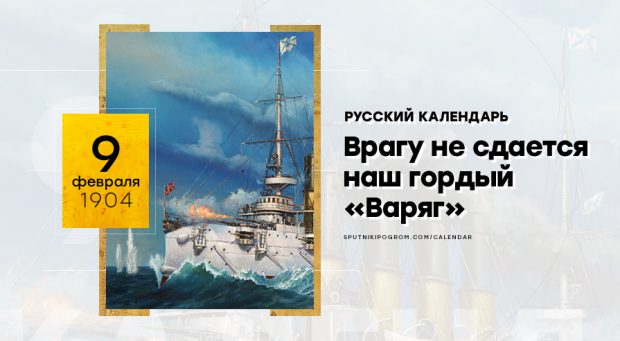 Врагу не сдается наш гордый варяг картинки прикольные