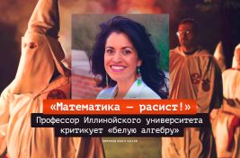 tranlation-racistmath